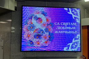 Мінскі ЖД-вакзал павіншаваў жанчын з «8 красавіка»